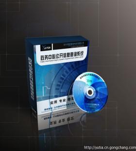 政务服务中心公开信息查询系统在计算机系统服务中的应用与前景